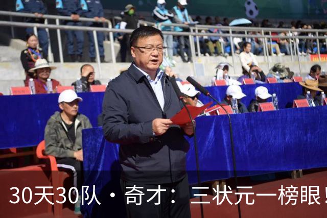 30天30队·奇才：三状元一榜眼！